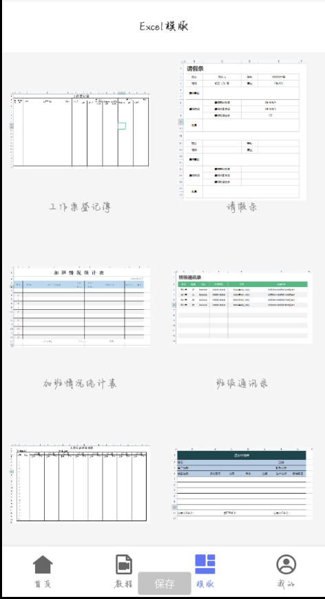 椰子表格1.0模板免费使用，包括：财务报表、人力资源、日程管理、工作规划、个人简历等-颜夕资源网-第18张图片