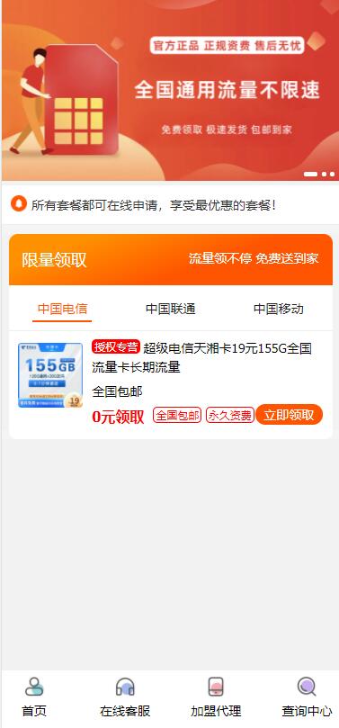 最新php号卡商城v1.2(支持扫码无限开通分站)-颜夕资源网-第18张图片