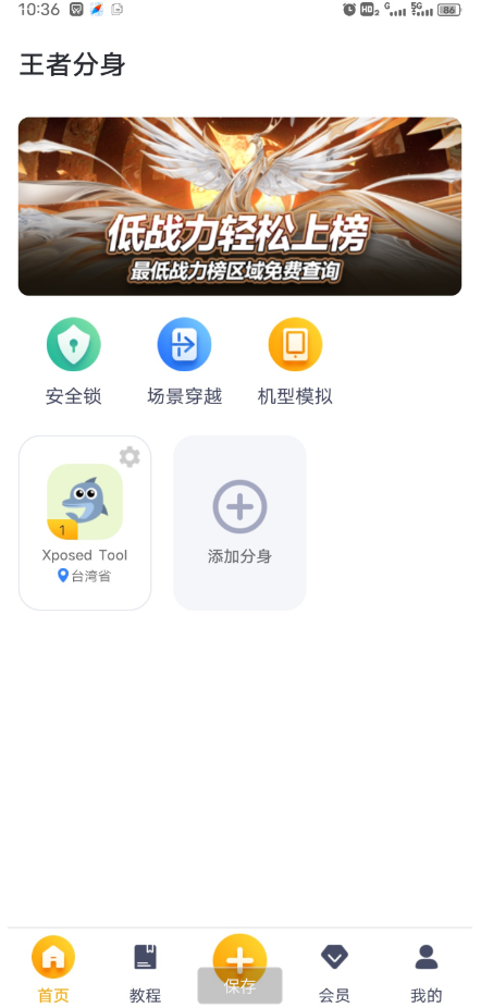 王者分身 解锁永久会员 可查改战区-颜夕资源网-第18张图片