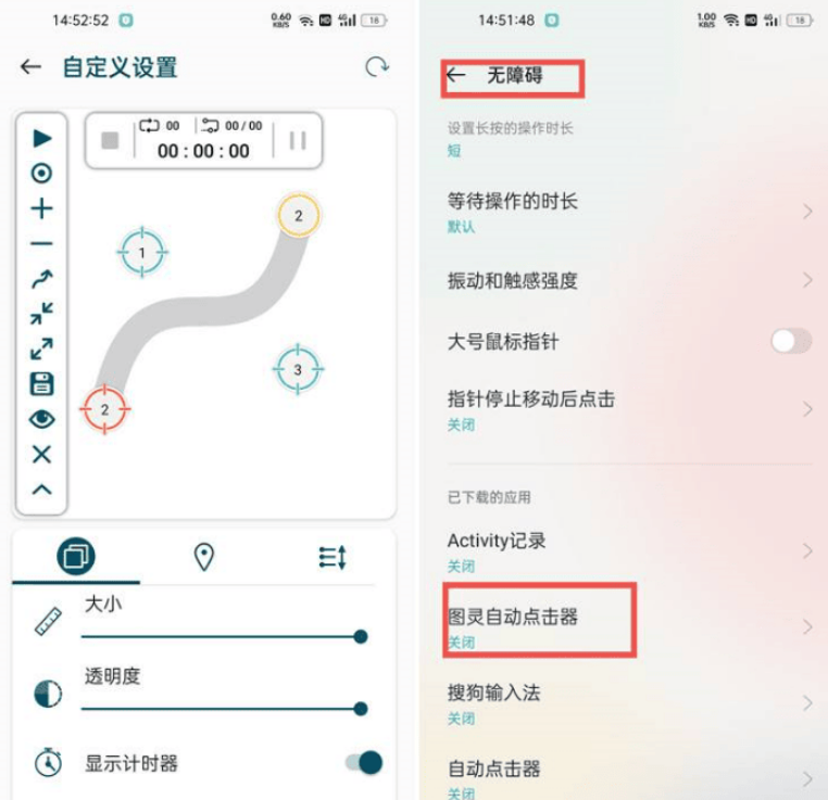 图灵自动点击器-1.2.2纯净版本-颜夕资源网-第18张图片
