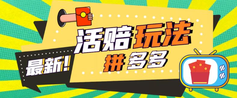 外面收费398的拼多多最新活赔项目，单号单次净利润100-300+【仅揭秘】-颜夕资源网-第18张图片