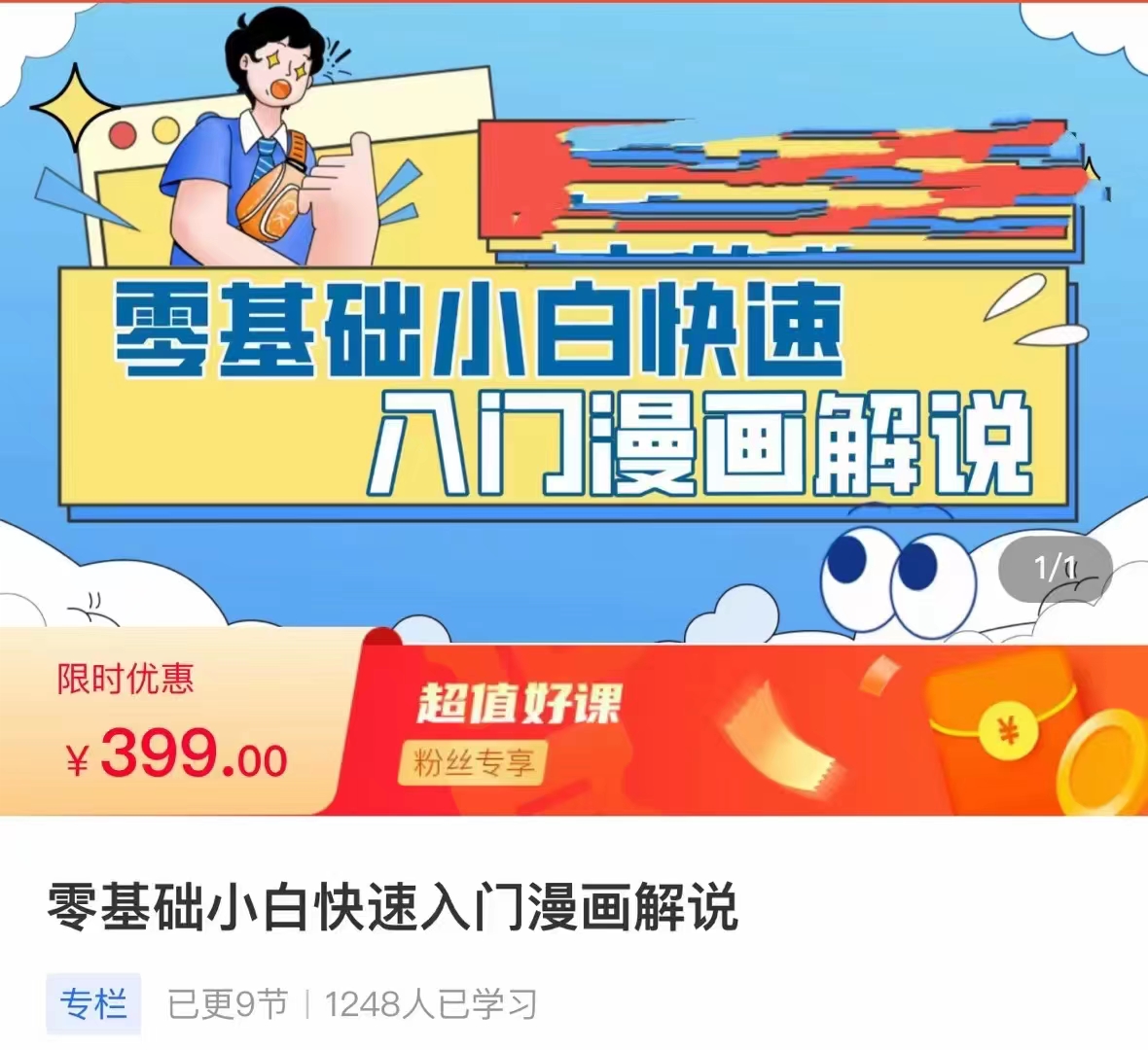 零基础小白快速入门漫画解说 从零掌握漫画解说全过程-颜夕资源网-第18张图片