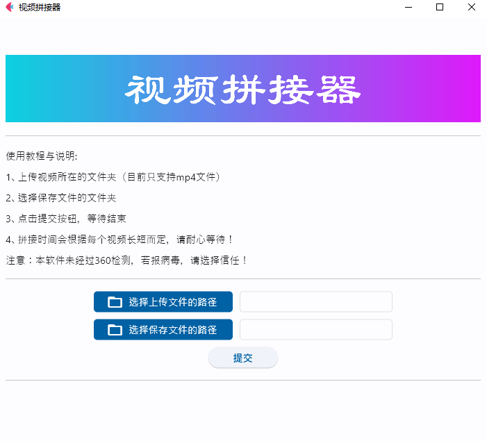 视频拼接器 v1.0只支持MP4格式文件-颜夕资源网-第18张图片