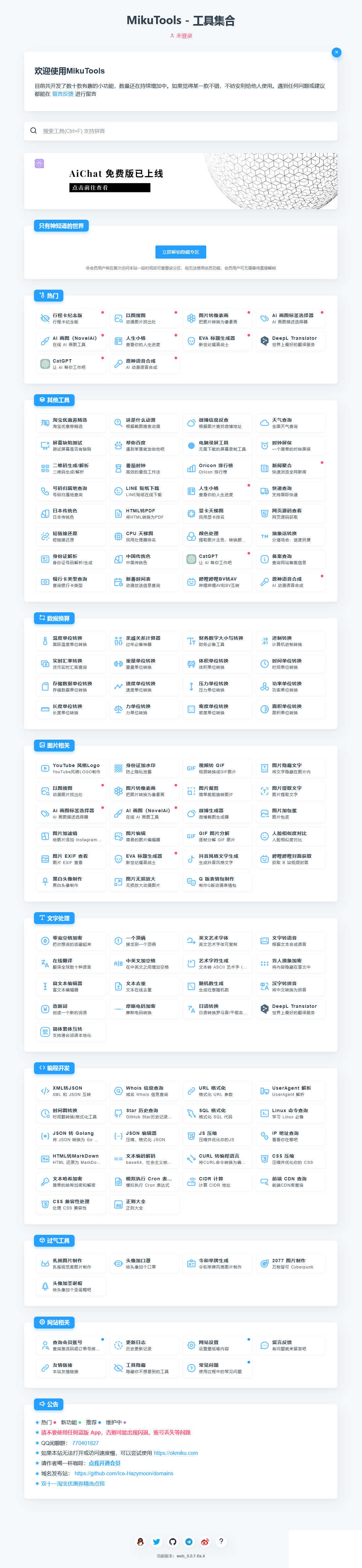 MikuTools轻量在线工具系统源码，含几十款工具-颜夕资源网-第18张图片