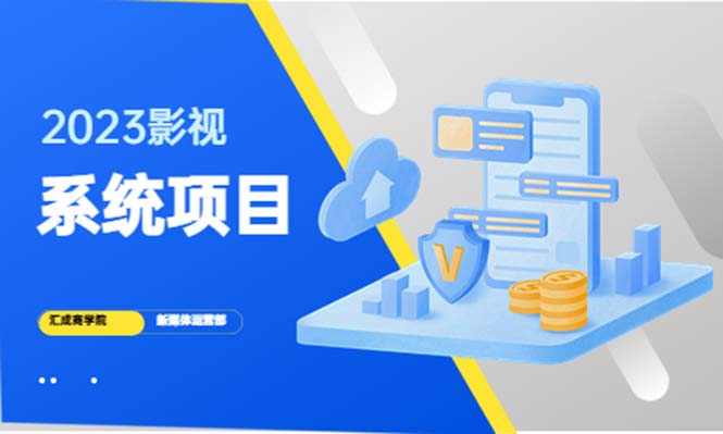 影视系统项目+后台一键采集，招募代理，卖会员卡密 卖多少赚多少-颜夕资源网-第18张图片
