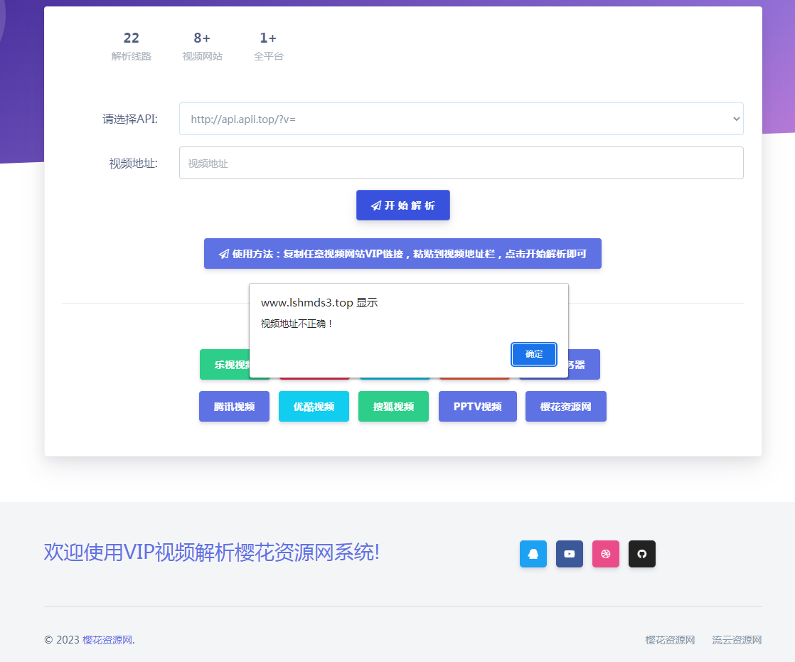 好看的VIP视频在线解析网站单页源码-颜夕资源网-第18张图片