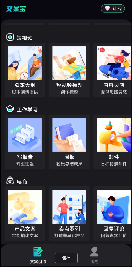 文案宝 快速的生成文案 好用的文案创作软件-颜夕资源网-第18张图片