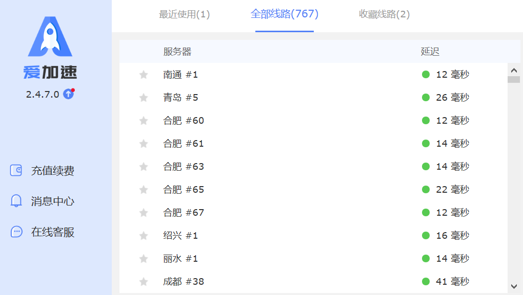 pc端梯子爱加速破解永久版-颜夕资源网-第18张图片