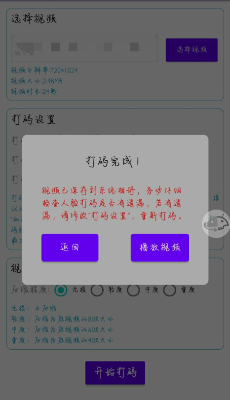 一键马赛克工具-颜夕资源网-第18张图片