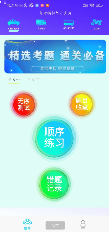 摩托车驾驶执照考试软件，提供最新考试题库资源的实时更新-颜夕资源网-第18张图片