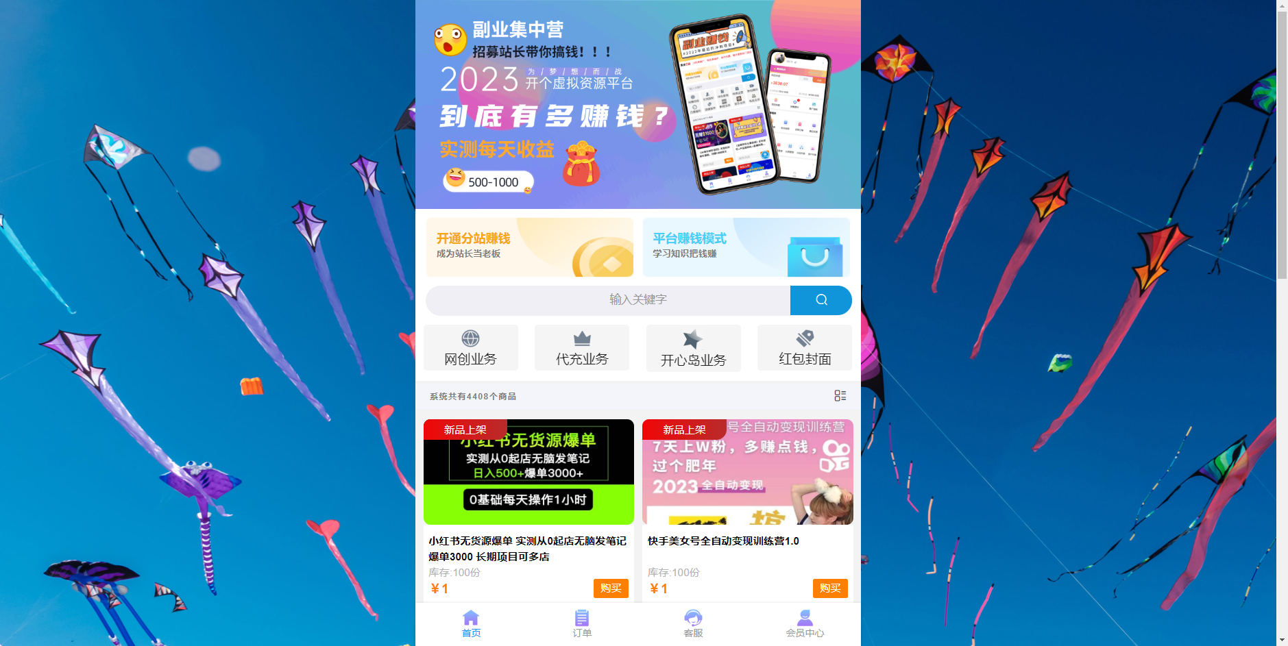 最新彩虹商城时光模板知识付费系统-颜夕资源网-第18张图片