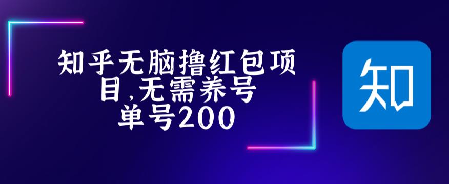 最新知乎撸红包项长久稳定项目，稳定轻松撸低保【详细玩法教程】-颜夕资源网-第18张图片