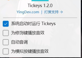 Tickeys 机械键盘音效模拟软件_V1.2.0-颜夕资源网-第18张图片