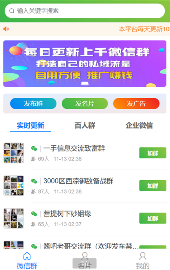 社群扫码进群完整运营源码-颜夕资源网-第18张图片