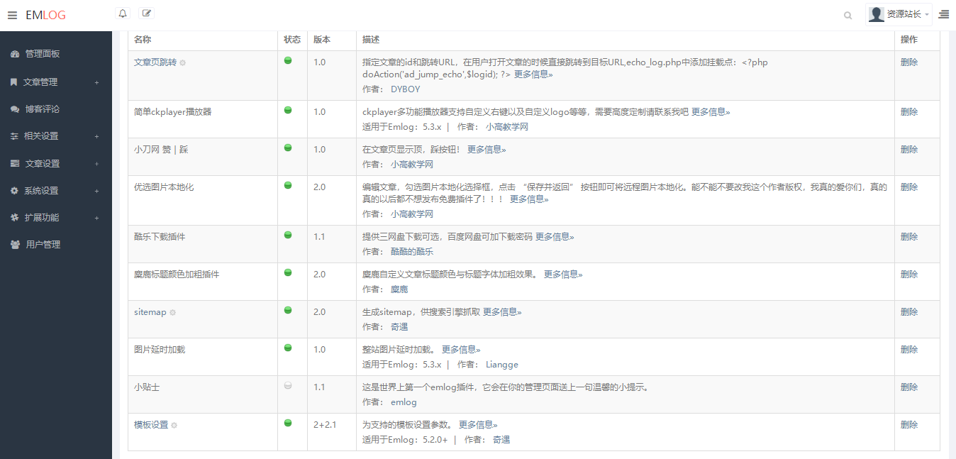 Emlog麋鹿资源网站长二开整站数据带9条采集规则-颜夕资源网-第18张图片