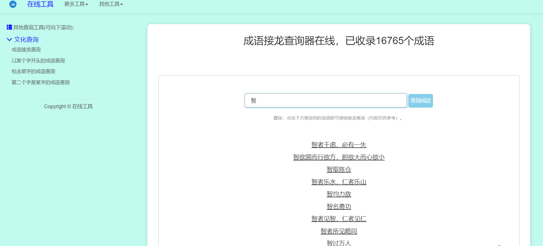 多功能成语查询工具HTML源码-颜夕资源网-第18张图片