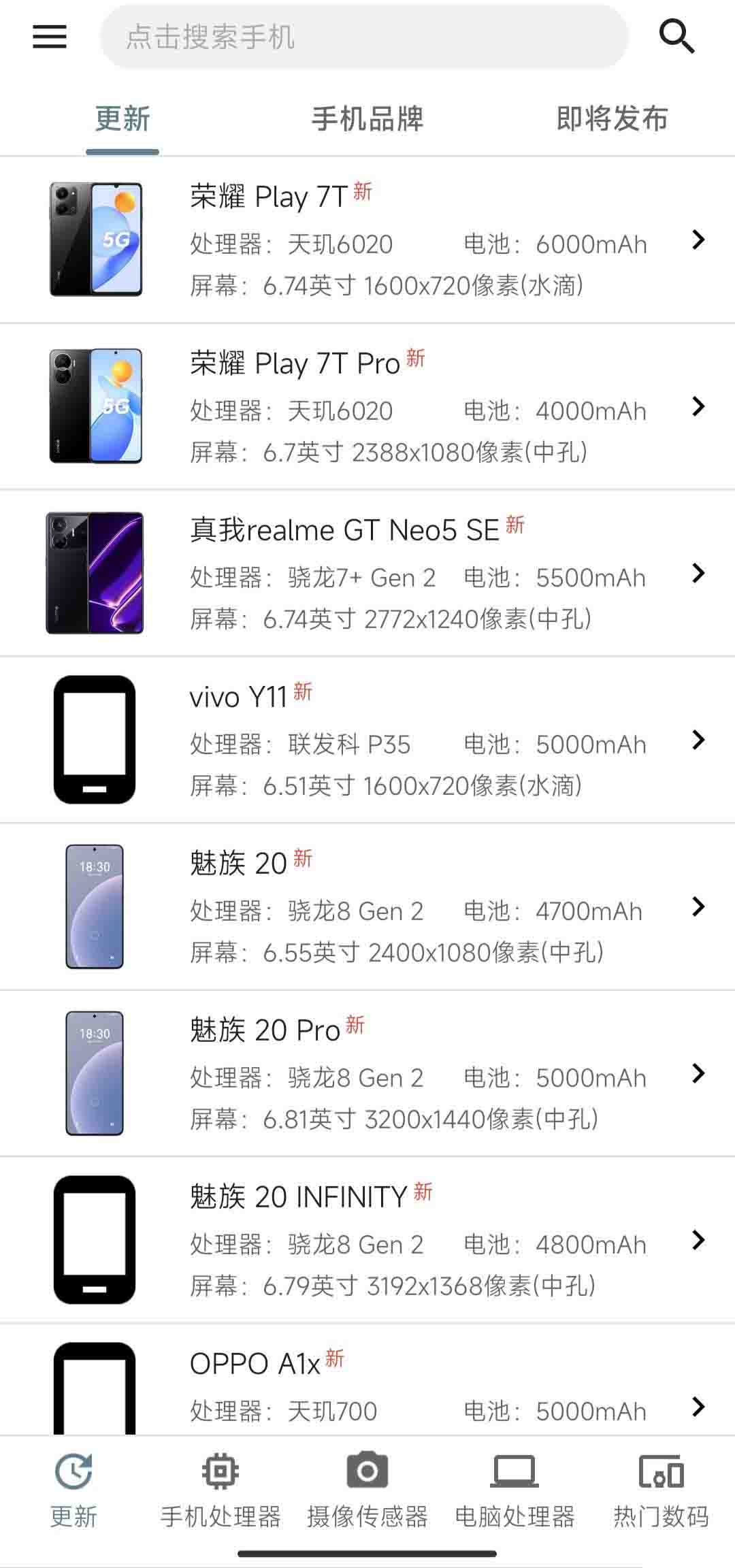 手机性能排行-5.0.9 手机对比神器！-颜夕资源网-第18张图片