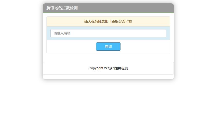 腾讯域名拦截检测HTML源码-颜夕资源网-第18张图片