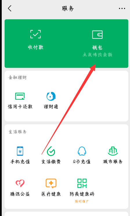 微信余额伪装1.0-颜夕资源网-第18张图片