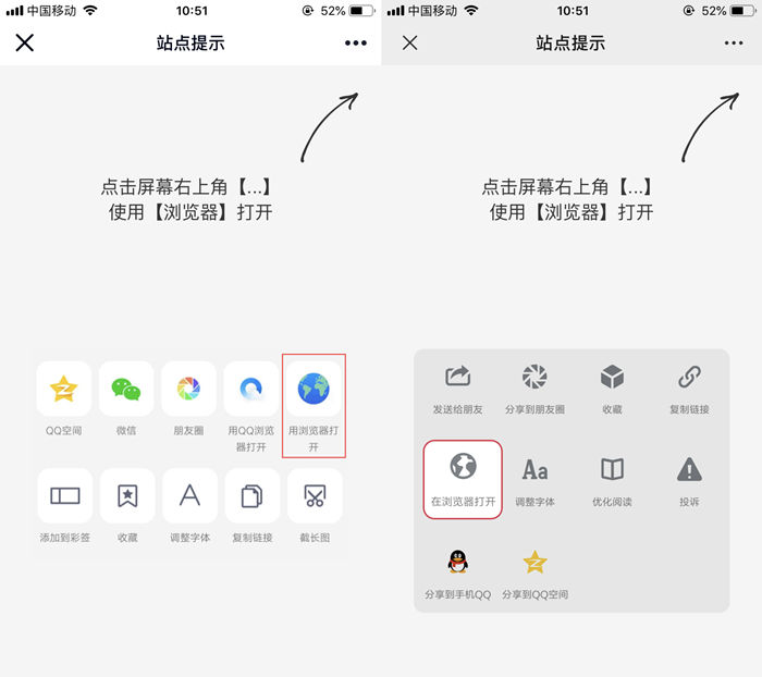 最新QQ/微信防红浏览器跳转页面源码-颜夕资源网-第18张图片