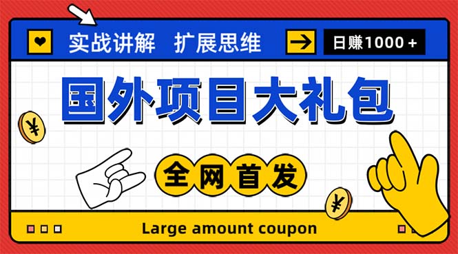 最新国外项目大礼包 十几种国外撸美金项目 小白们闭眼冲就行【教程＋网址】-颜夕资源网-第18张图片