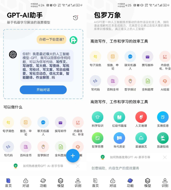 GPT-Ai助手5.0收集了超百种AI能力的软件-颜夕资源网-第18张图片