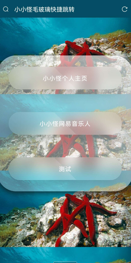 毛玻璃UI跳转导航网页源码分享-颜夕资源网-第18张图片