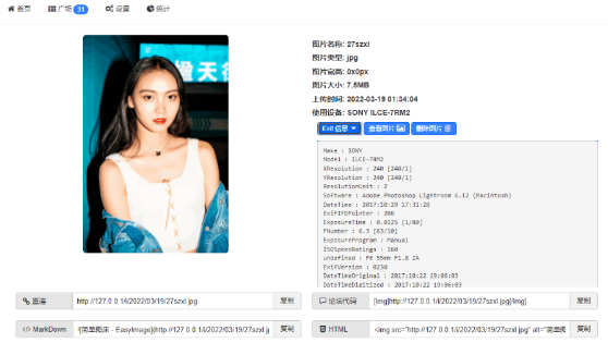 EasyIamge简单图床2.0源码-颜夕资源网-第18张图片