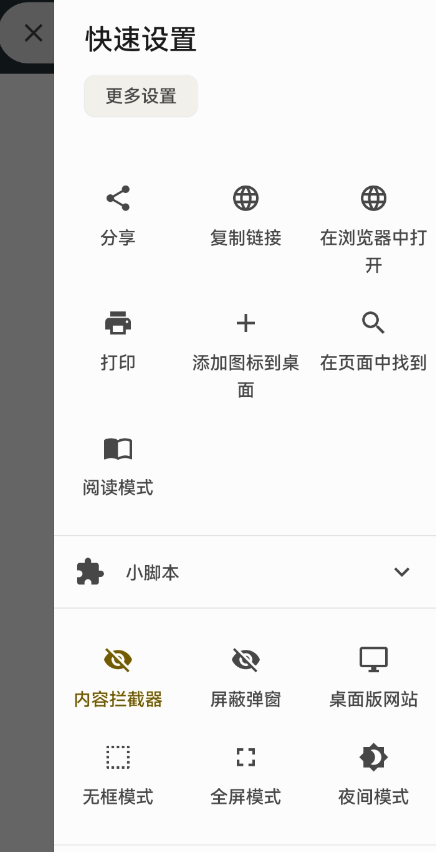Hermit能将常见的网页转换成一个应用-颜夕资源网-第18张图片