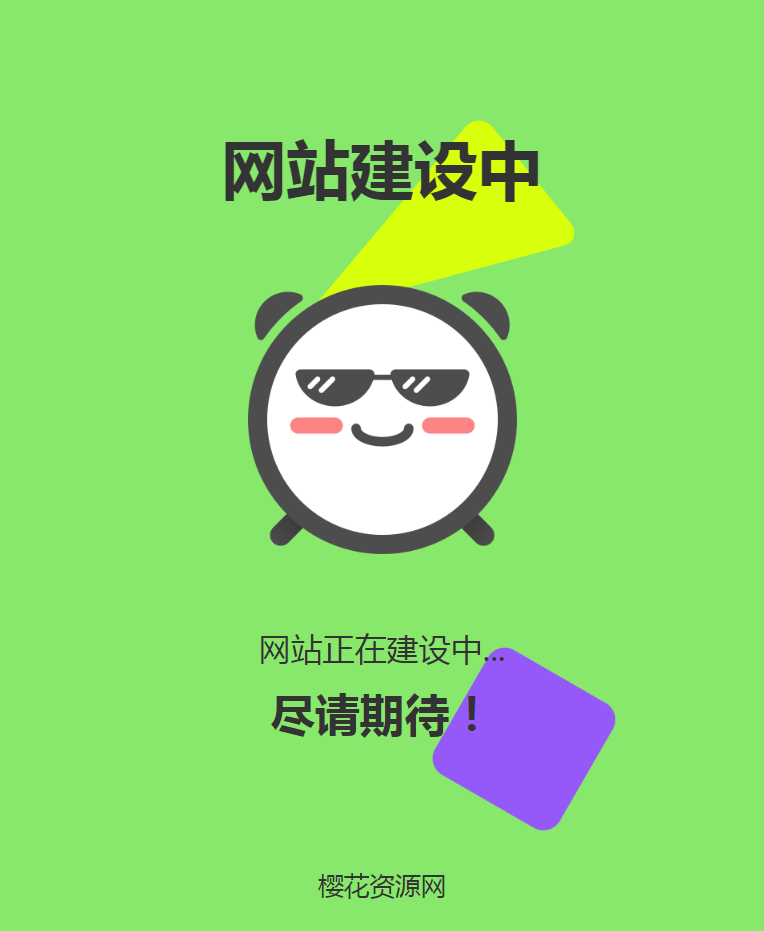 自适应网站建设中HTML单页源码-颜夕资源网-第18张图片