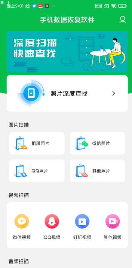 手机数据恢复软件如微信数据、QQ数据、钉钉等等-颜夕资源网-第18张图片