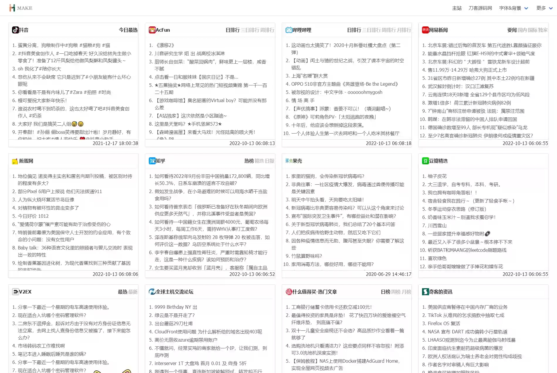 全新热搜热门榜内容系统聚合源码-颜夕资源网-第18张图片