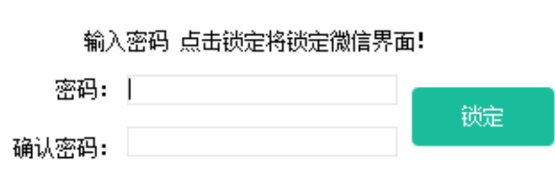 pc端微信锁，输入密码就可以给pc端微信上锁，避免忍离开电脑有人翻自己的微信和聊天记录-颜夕资源网-第18张图片