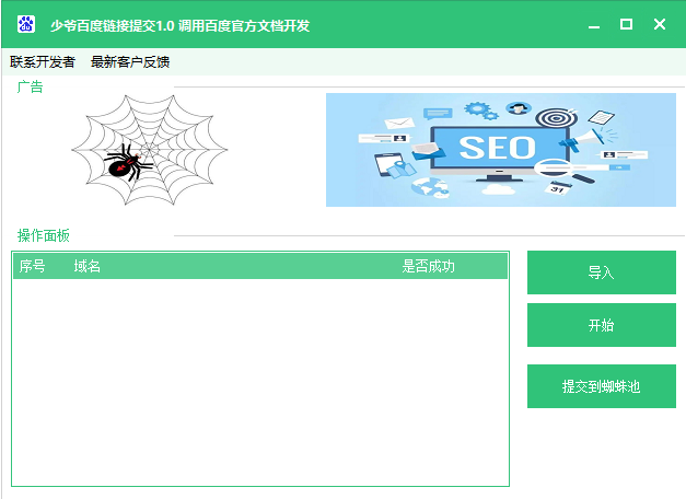 少爷百度链接批量提交工具_V1.0-颜夕资源网-第18张图片