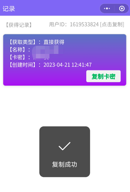 发卡小程序源码分享-颜夕资源网-第18张图片