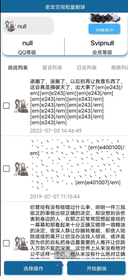 空间批量删除助手v1.0摆脱手动痛苦，一键批量删除，快速安排，省时省力-颜夕资源网-第18张图片