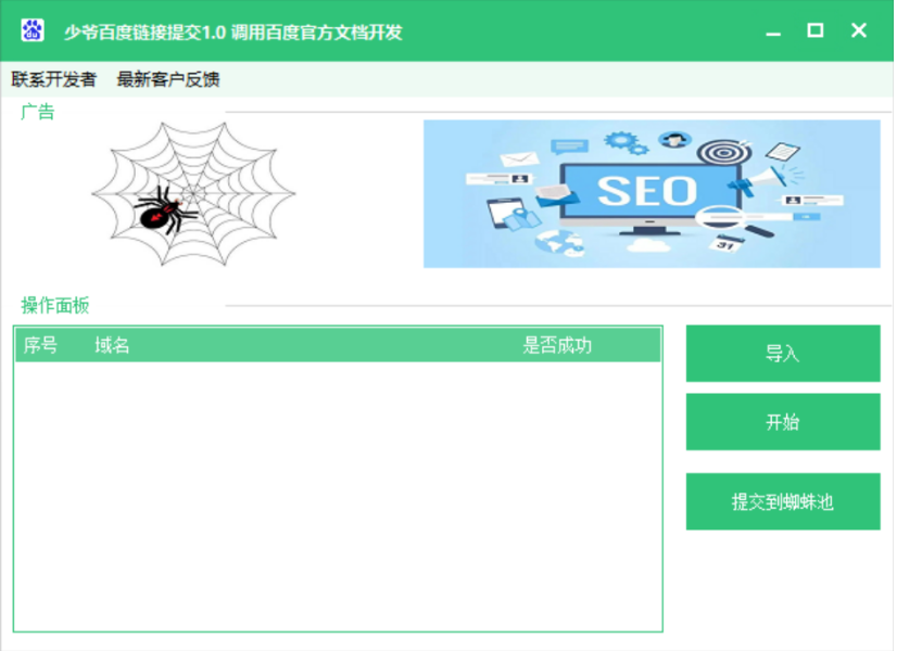 百度链接批量提交工具-颜夕资源网-第18张图片
