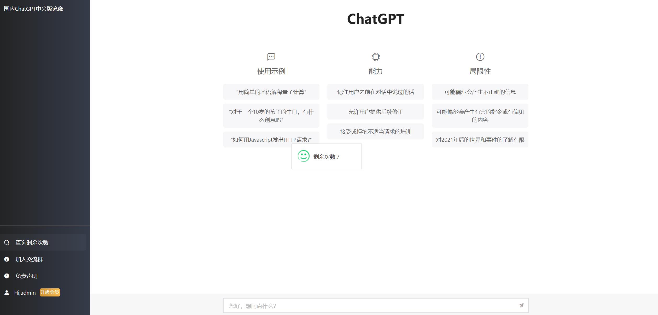 2023最新ChatGPT网站源码/支持用户付费套餐+赚取收益-颜夕资源网-第18张图片