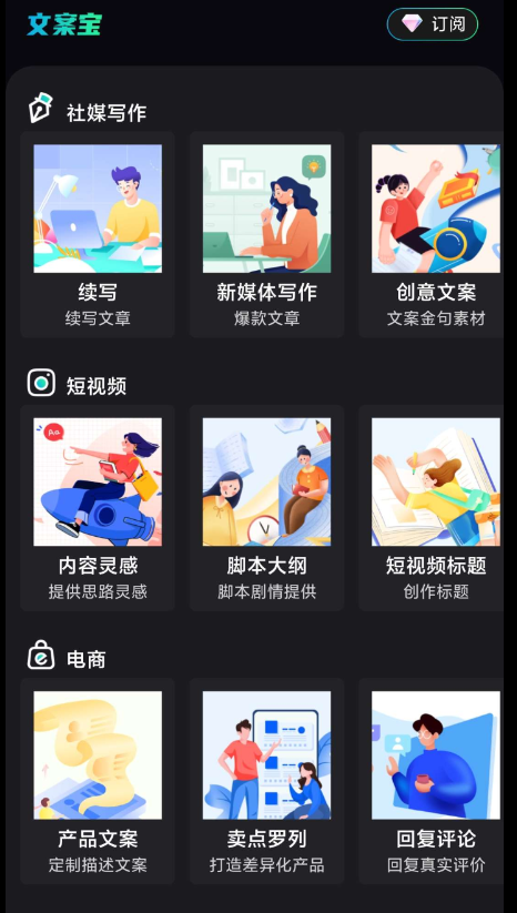 文案宝1.0可以帮助您写日报、周报、月报、工作总结提供灵感，广告文案等海量文案句子的APP-颜夕资源网-第18张图片