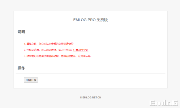 Emlog Pro 去除授权升级插件【支持最新版】-颜夕资源网-第18张图片