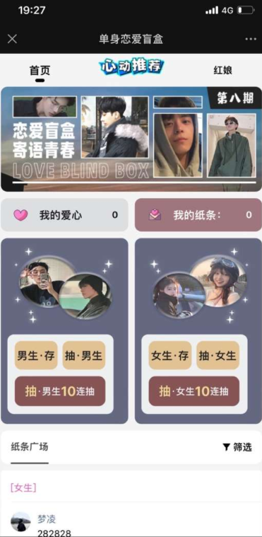 一元交友盲盒源码分享-颜夕资源网-第18张图片