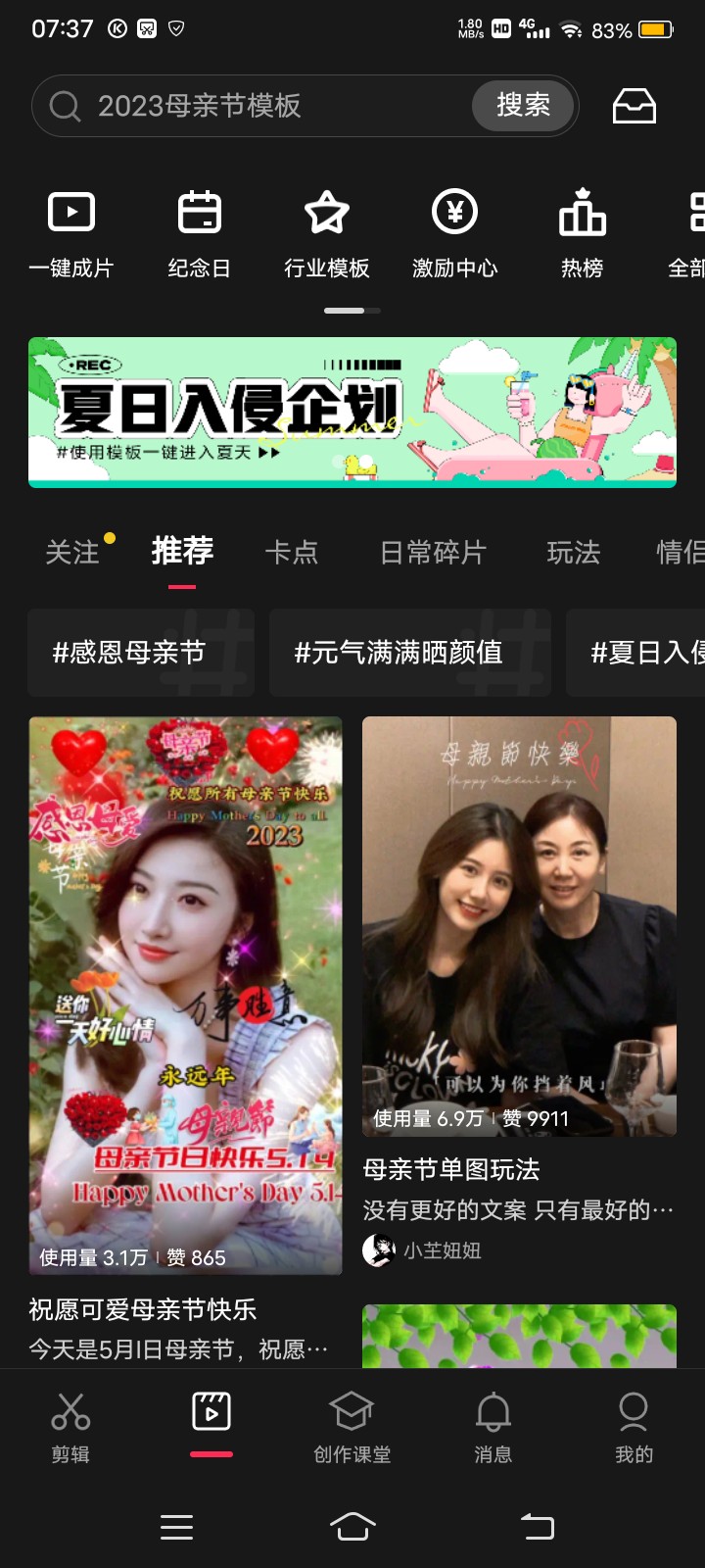 剪映（内侧会员版）-颜夕资源网-第18张图片