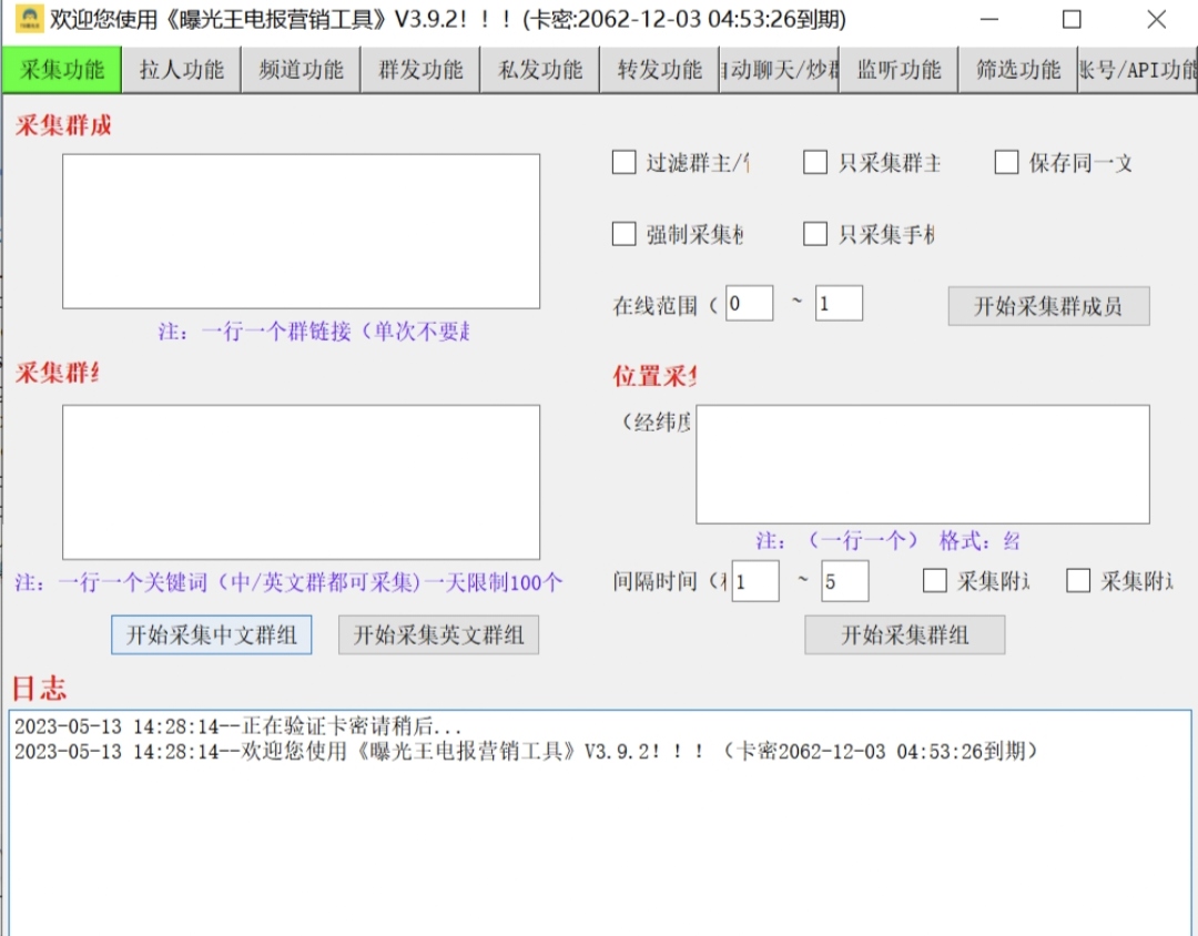 [TG营销] 曝光王电报多功能助手V3.9.5最新版-颜夕资源网-第18张图片