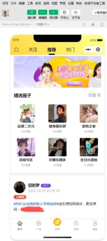 微信社区小程序+app+后台完整搭建源码-颜夕资源网-第18张图片