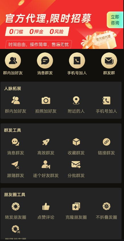 微商助手工具 一键检测僵尸粉、微商水印、分享，未来微商，科技引领，营销神器。-颜夕资源网-第18张图片