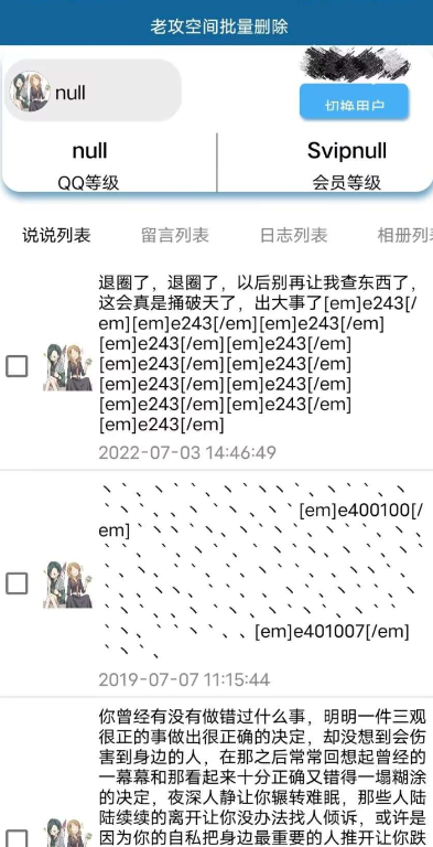 空间批量删除助手1.0摆脱手动痛苦，一键批量删除-颜夕资源网-第18张图片