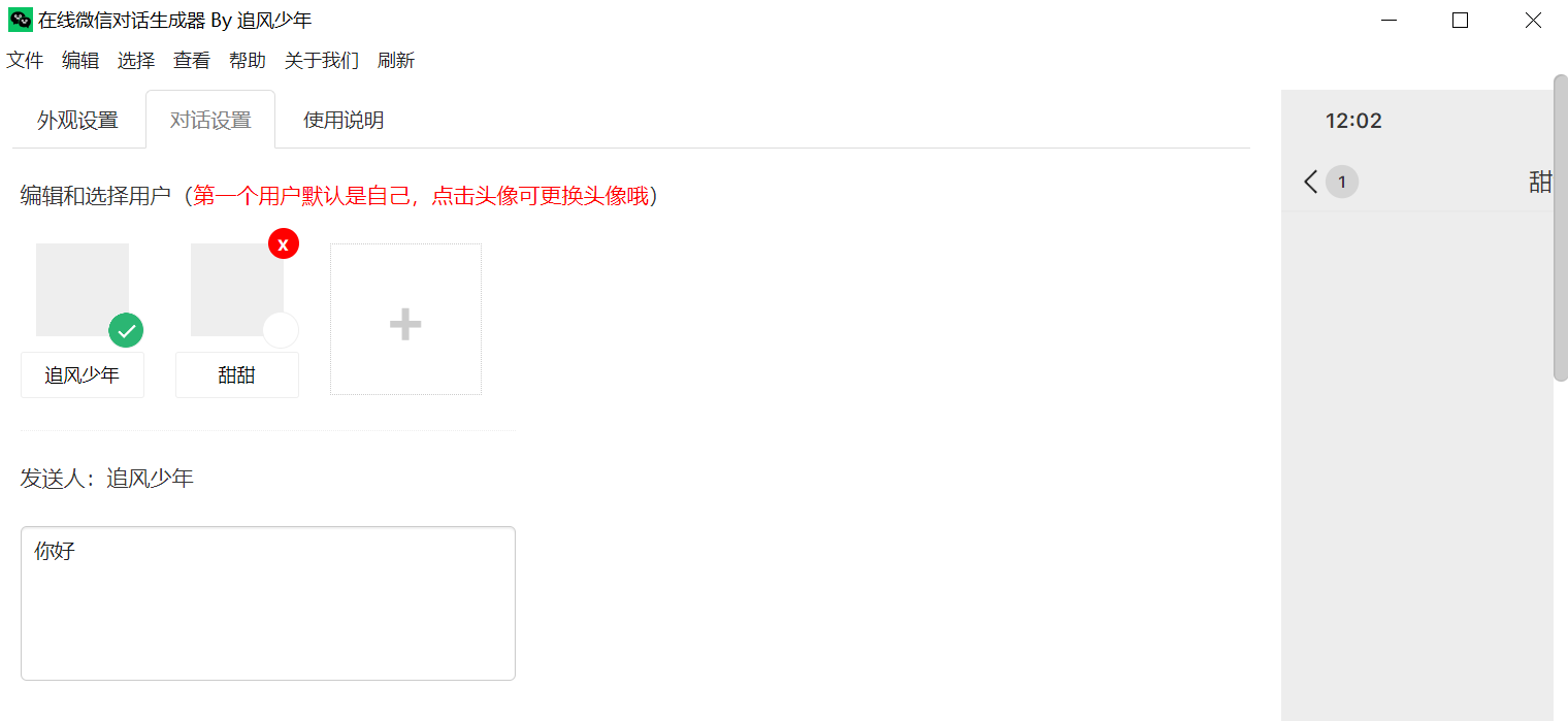 微信聊天对话生成工具 支持文字语音图片/红包转账等-颜夕资源网-第18张图片