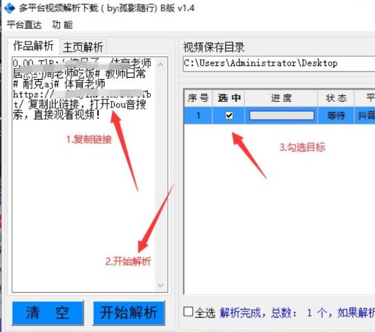 电脑版 短视频多平台视频解析下载工具-颜夕资源网-第18张图片