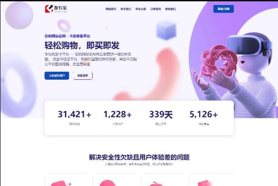 发卡宝卡密寄售系统源码-颜夕资源网-第18张图片