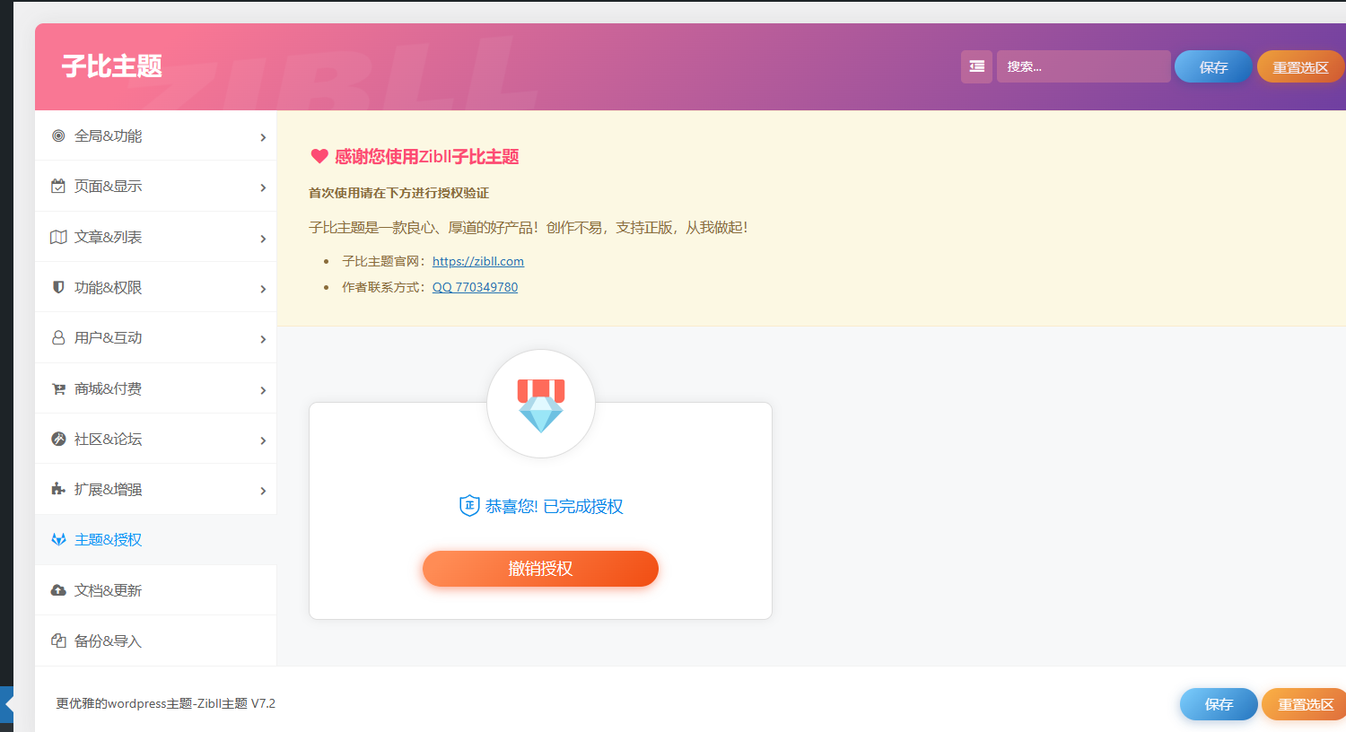 最新Zibll子比主题V7.2版本源码完美免受权版-颜夕资源网-第18张图片